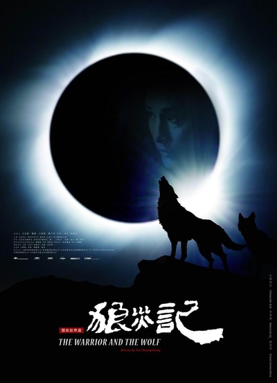 狼灾记的海报-预告海报 中国大陆