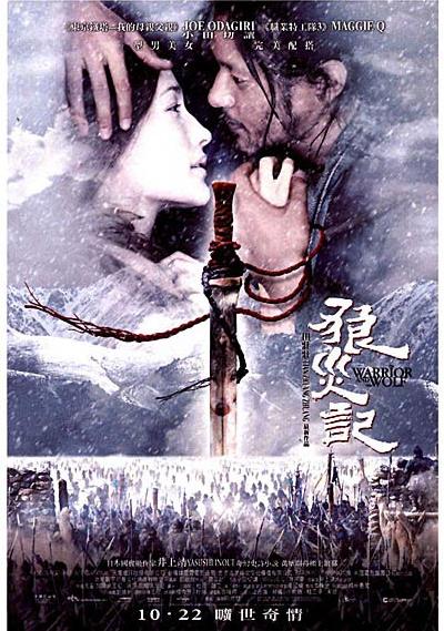 狼灾记的海报-预告海报