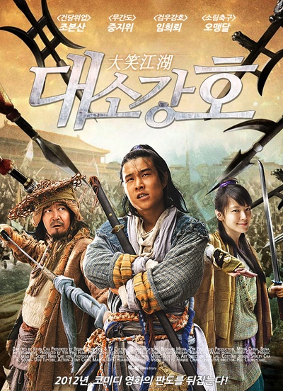 大笑江湖的海报-正式海报 韩国