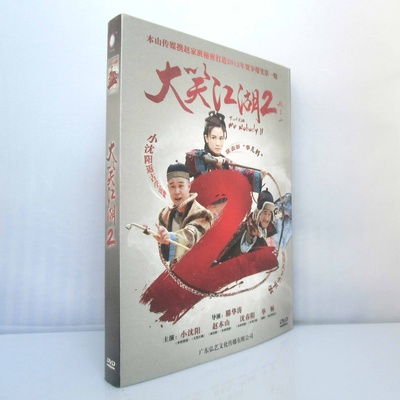 大笑江湖2的海报-其他海报 中国大陆