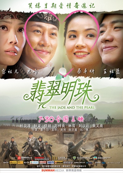 翡翠明珠的海报-正式海报 中国