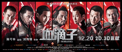 血滴子的海报-正式海报 中国大陆