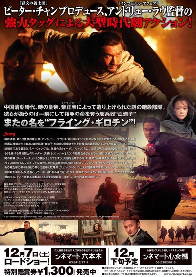 血滴子的海报-正式海报 日本