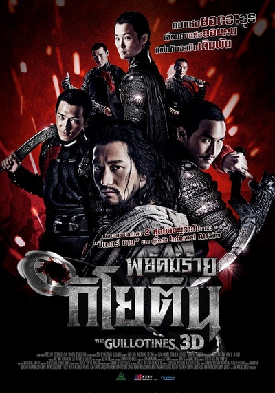 血滴子的海报-正式海报 泰国