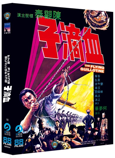血滴子的海报-正式海报 英国