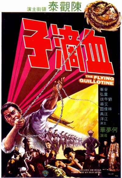血滴子的海报-正式海报