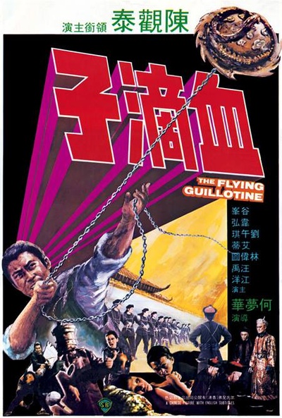血滴子的海报-正式海报 香港