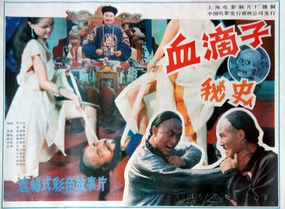 血滴子秘史的海报-正式海报