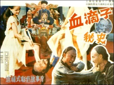 血滴子秘史的海报-正式海报