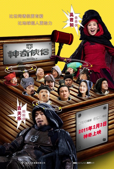 神奇侠侣的海报-正式海报 中国大陆