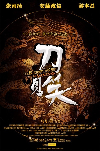 刀见笑的海报-其他海报
