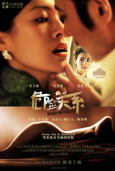 危险关系的海报-正式海报