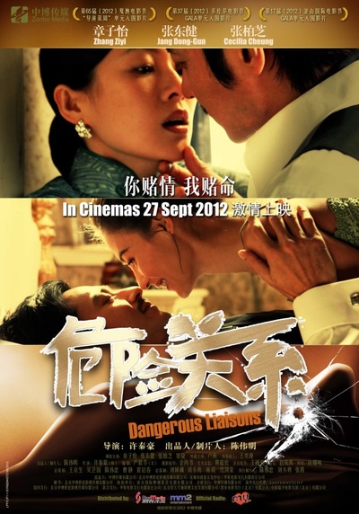 危险关系的海报-正式海报 马来西亚