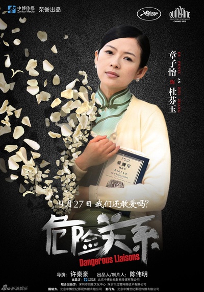 危险关系的海报-角色海报