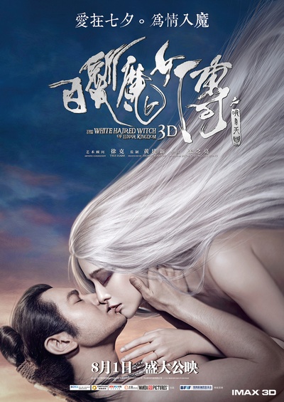 白发魔女传之明月天国的海报-正式海报 中国大陆