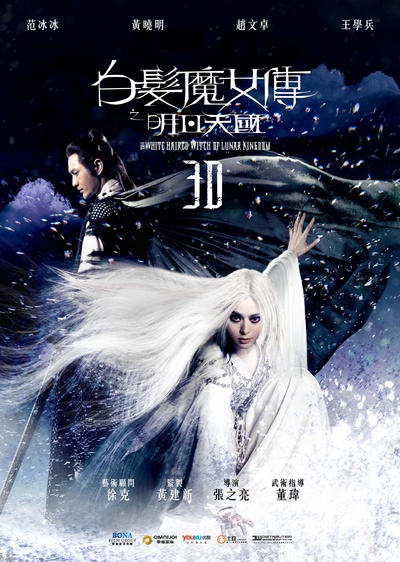 白发魔女传之明月天国的海报-正式海报 香港