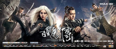 白发魔女传之明月天国的海报-预告海报 中国大陆
