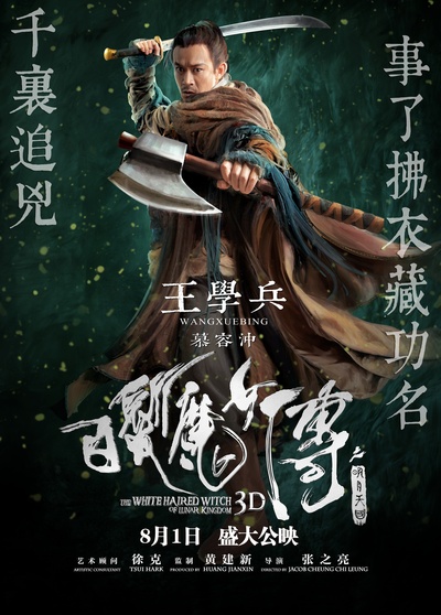 白发魔女传之明月天国的海报-角色海报 中国大陆