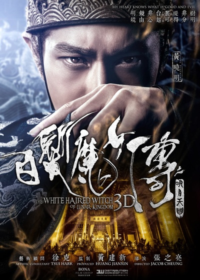 白发魔女传之明月天国的海报-角色海报 中国大陆