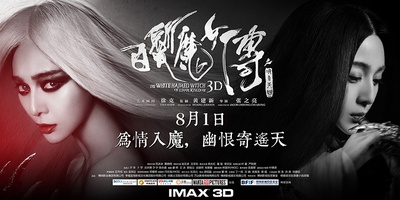 白发魔女传之明月天国的海报-角色海报 中国大陆