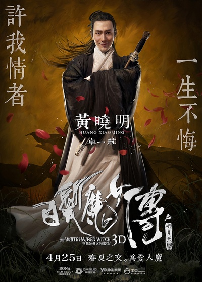 白发魔女传之明月天国的海报-角色海报 中国大陆