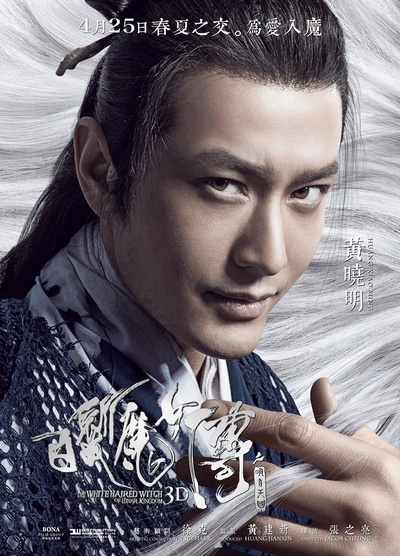 白发魔女传之明月天国的海报-角色海报 中国大陆