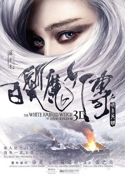 白发魔女传之明月天国的海报-角色海报 中国大陆