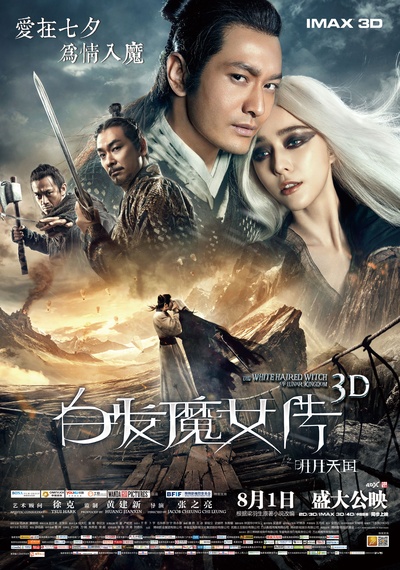 白发魔女传之明月天国的海报-正式海报 中国大陆