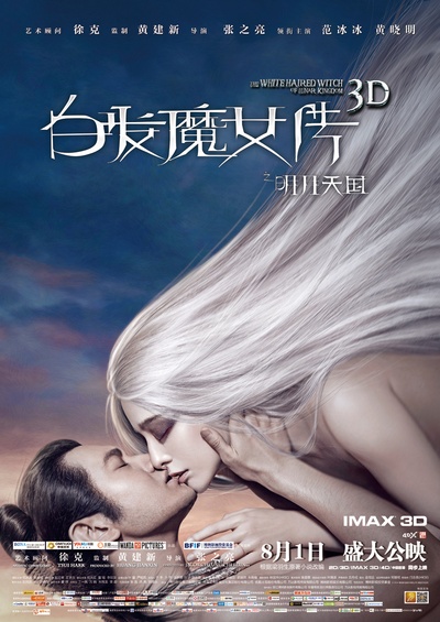 白发魔女传之明月天国的海报-正式海报 中国大陆