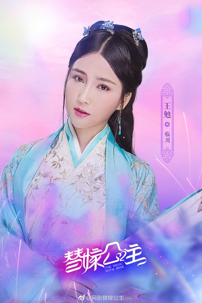 替嫁公主的海报-角色海报 中国大陆