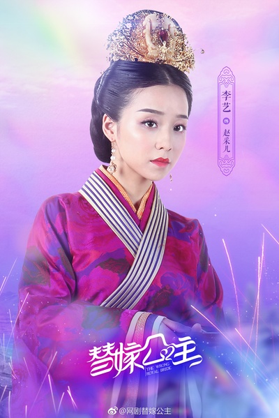 替嫁公主的海报-角色海报 中国大陆