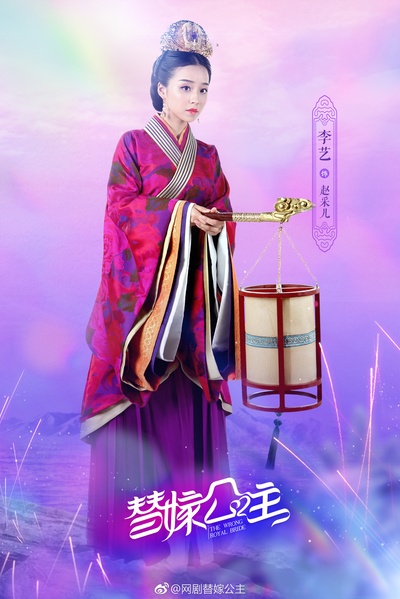 替嫁公主的海报-角色海报 中国大陆