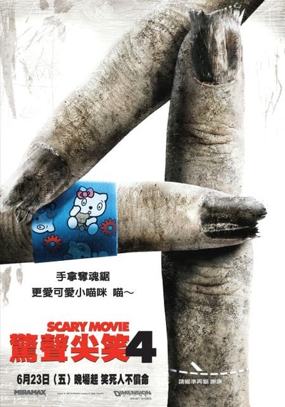 惊声尖笑4的海报-正式海报 台湾
