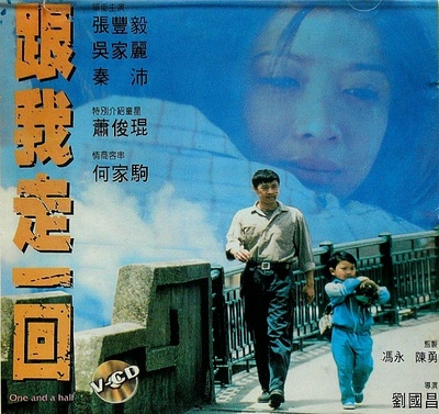 跟我走一回的海报-正式海报