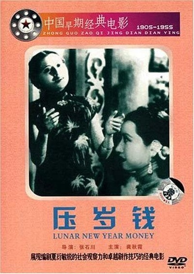 压岁钱的海报-正式海报