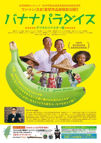 香蕉天堂的海报-预告海报 日本