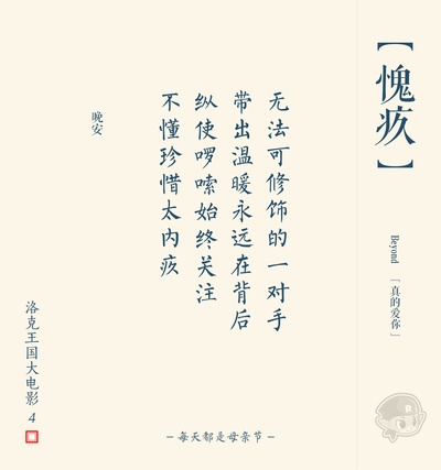 洛克王国4：出发！巨人谷的海报-其他海报 中国大陆