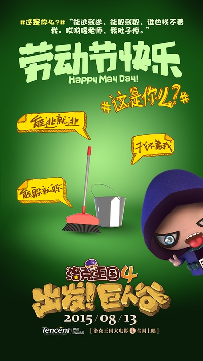 洛克王国4：出发！巨人谷的海报-角色海报 中国大陆
