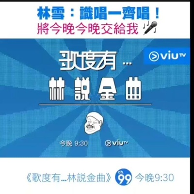 林說金曲的海报-预告海报 香港