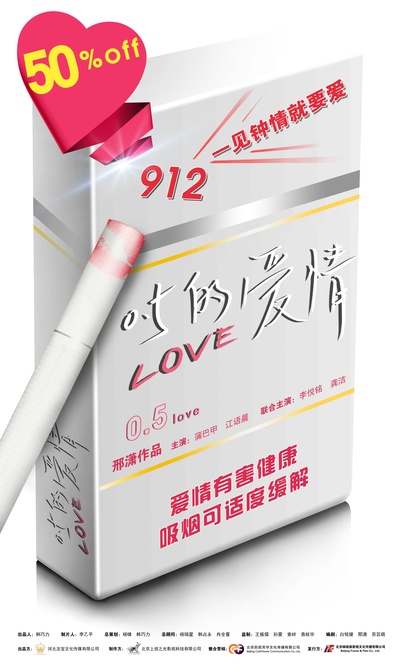 0.5的爱情的海报-预告海报 中国大陆