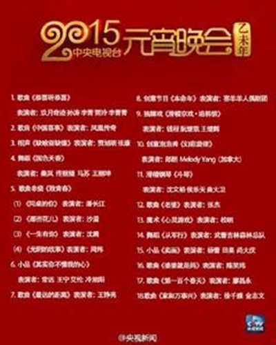 2015年中央电视台元宵晚会的海报-正式海报