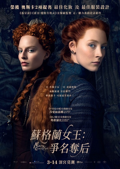 玛丽女王的海报-正式海报 香港