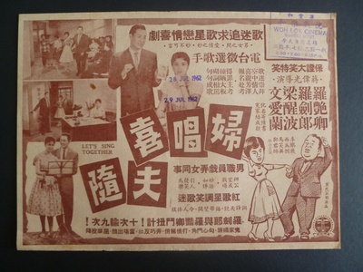 妇唱喜夫随的海报-正式海报