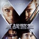 X战警2