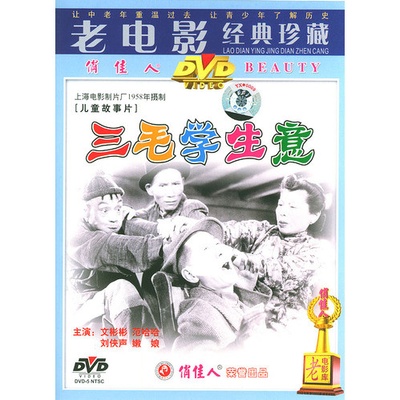 三毛学生意的海报-正式海报
