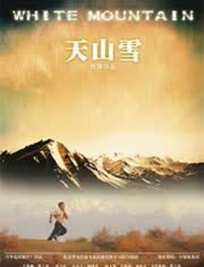 天山雪的海报-正式海报