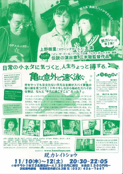 乌龟意外之速游的海报-其他海报 日本