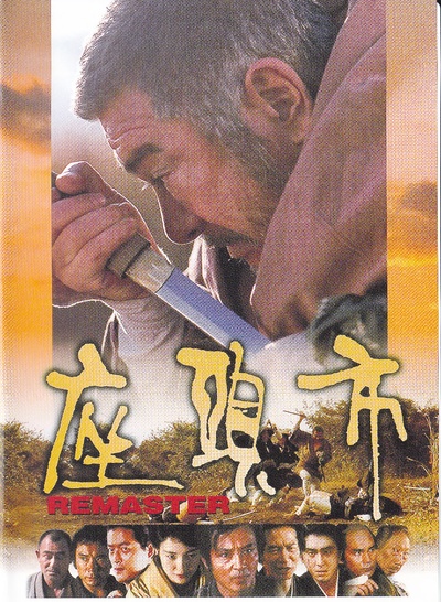 座头市的海报-预告海报 日本