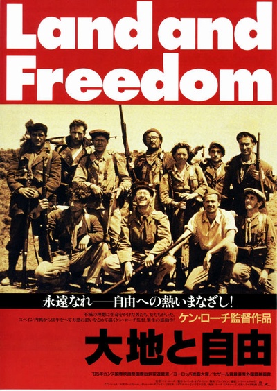 土地与自由的海报-正式海报 日本
