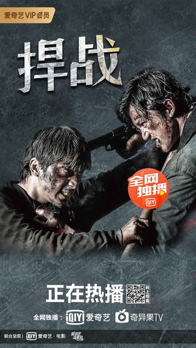 狂徒的海报-正式海报 中国大陆